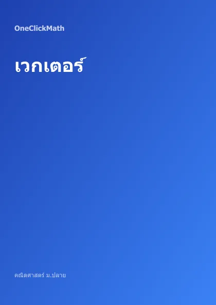 ปกคอร์ส เวกเตอร์